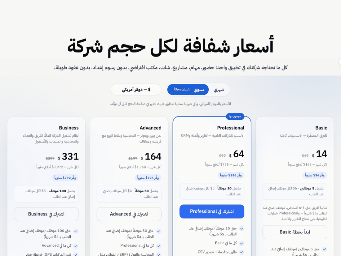 جدول مقارنة الخطط مع الأسعار الشهرية والسنوية والموظفين المشمولين