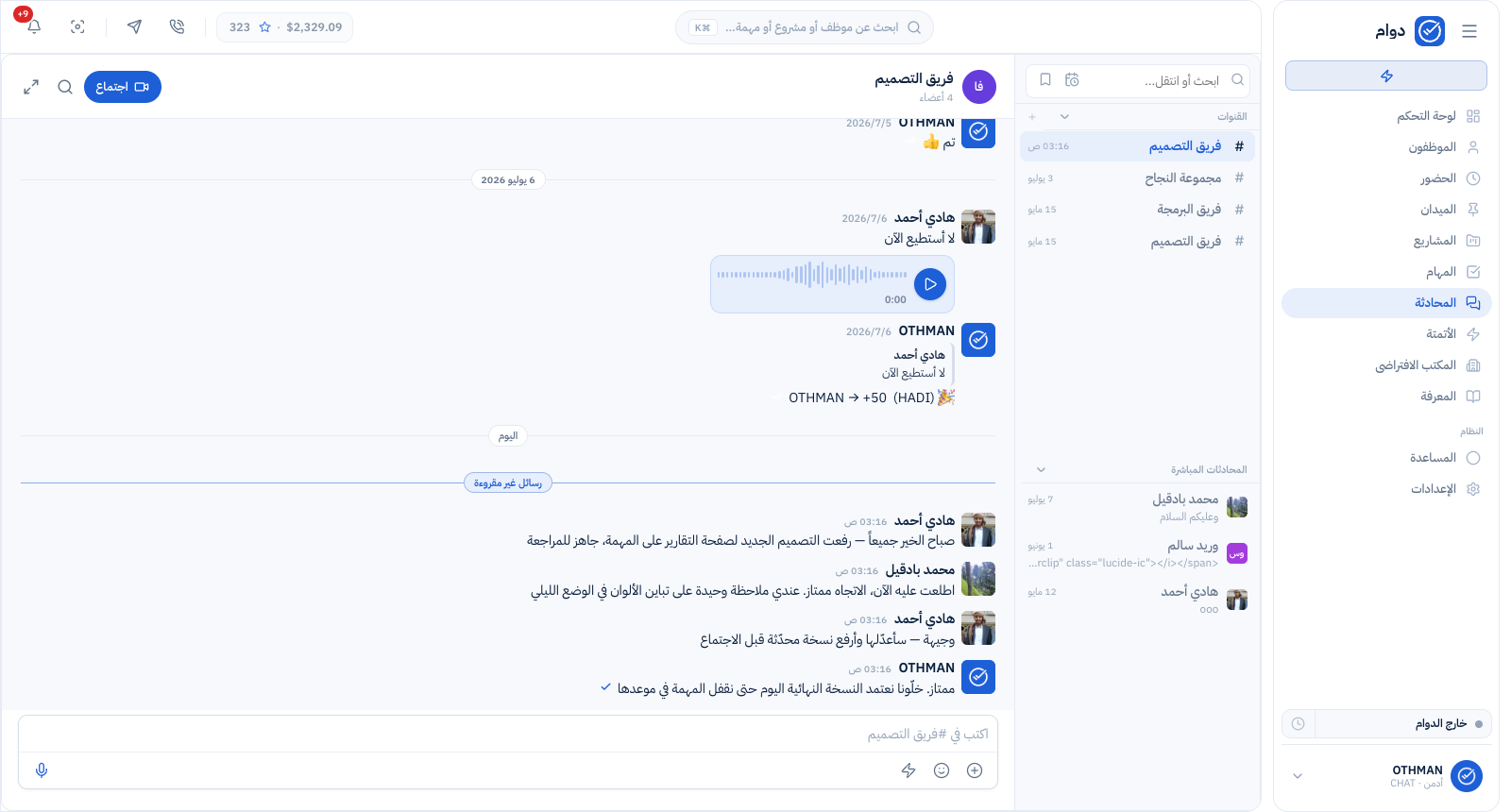 محادثة الفريق في دوام