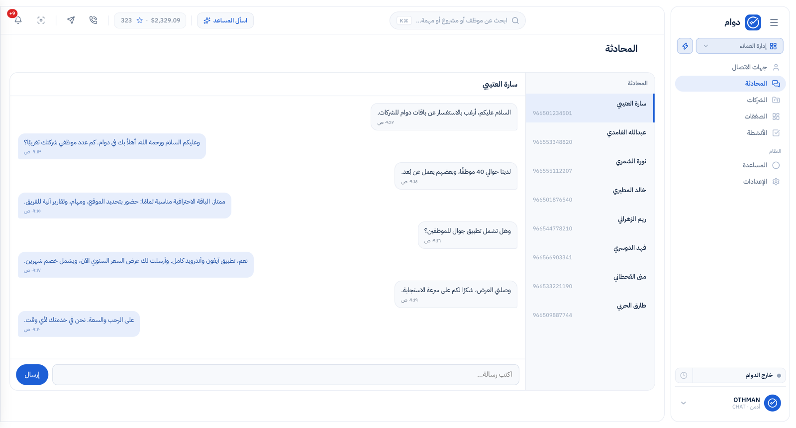 صندوق محادثات العملاء في دوام