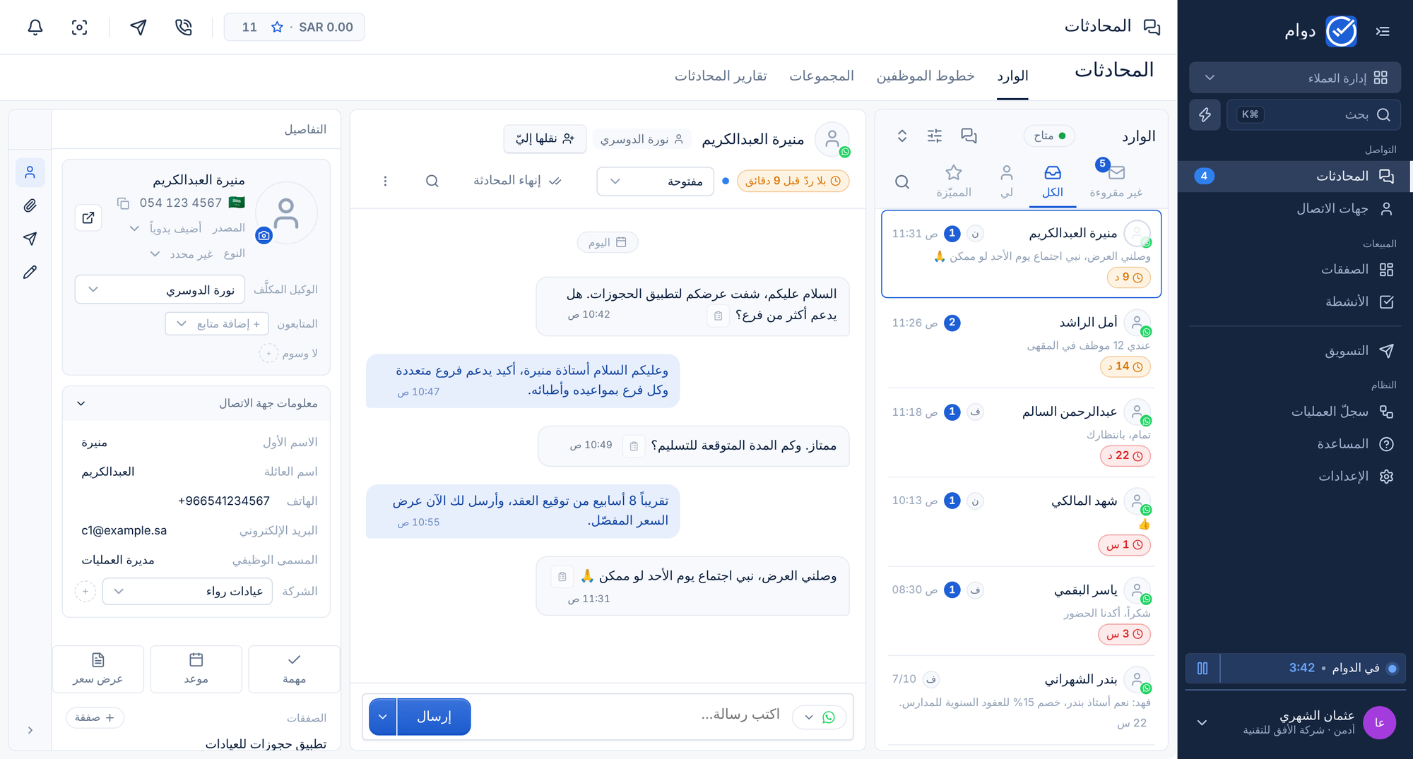 Conversations inbox and CRM in Duwam