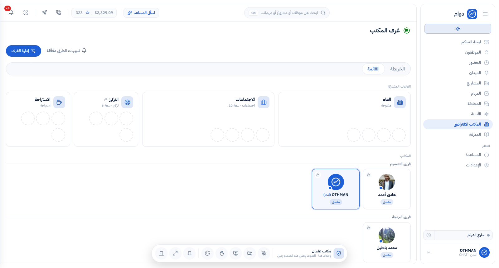 المكتب الافتراضي في دوام