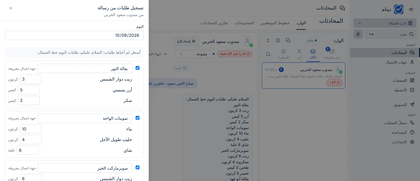 شاشة «تسجيل طلبات من رسالة» في دوام: رسالة مندوب على واتساب تذكر ستة محلات، وبجانبها طلب لكل محل بأصنافه وكمياته ووحداته، وزر «احفظ الكل (6)»