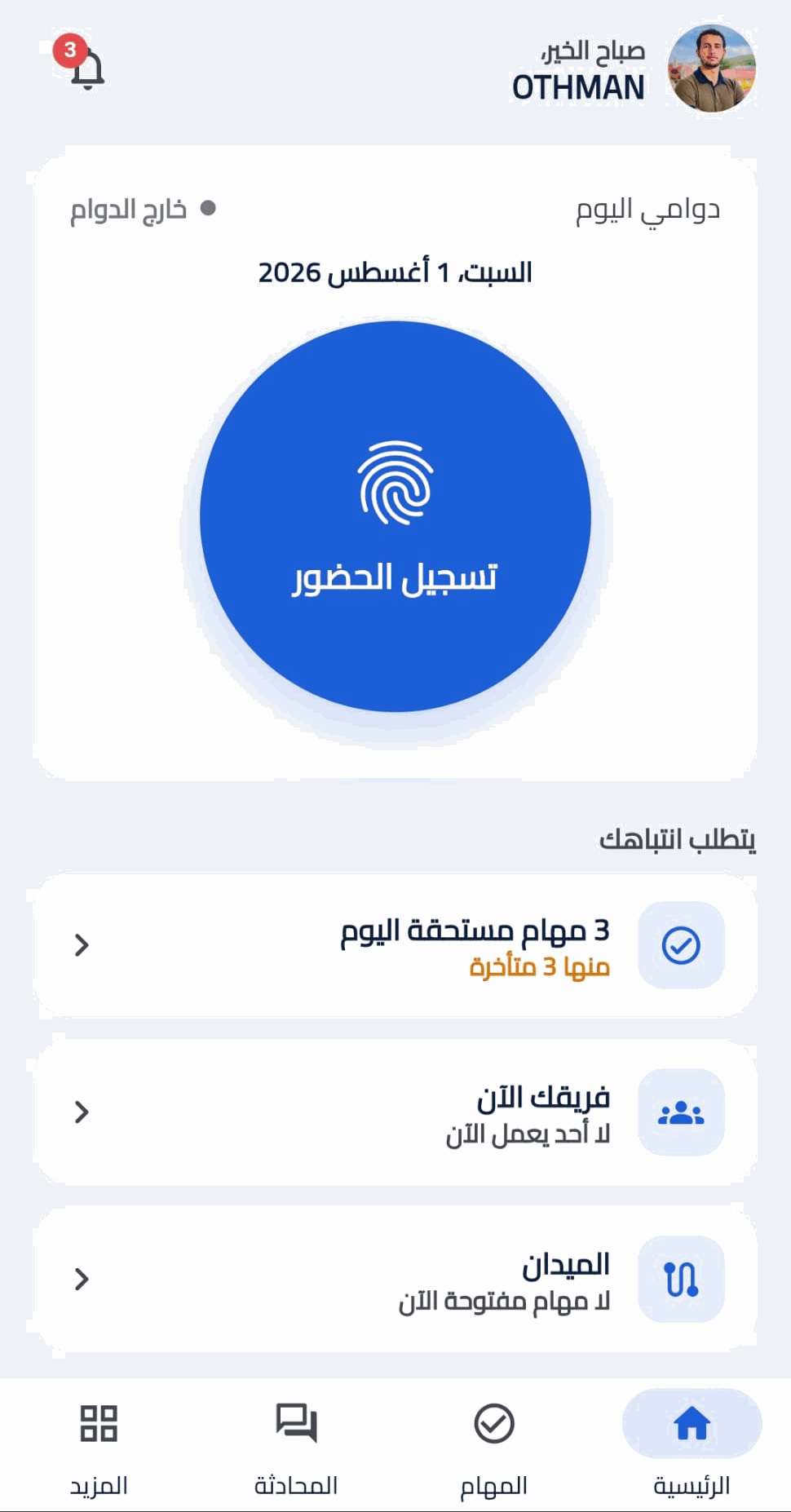 تطبيق دوام للجوال