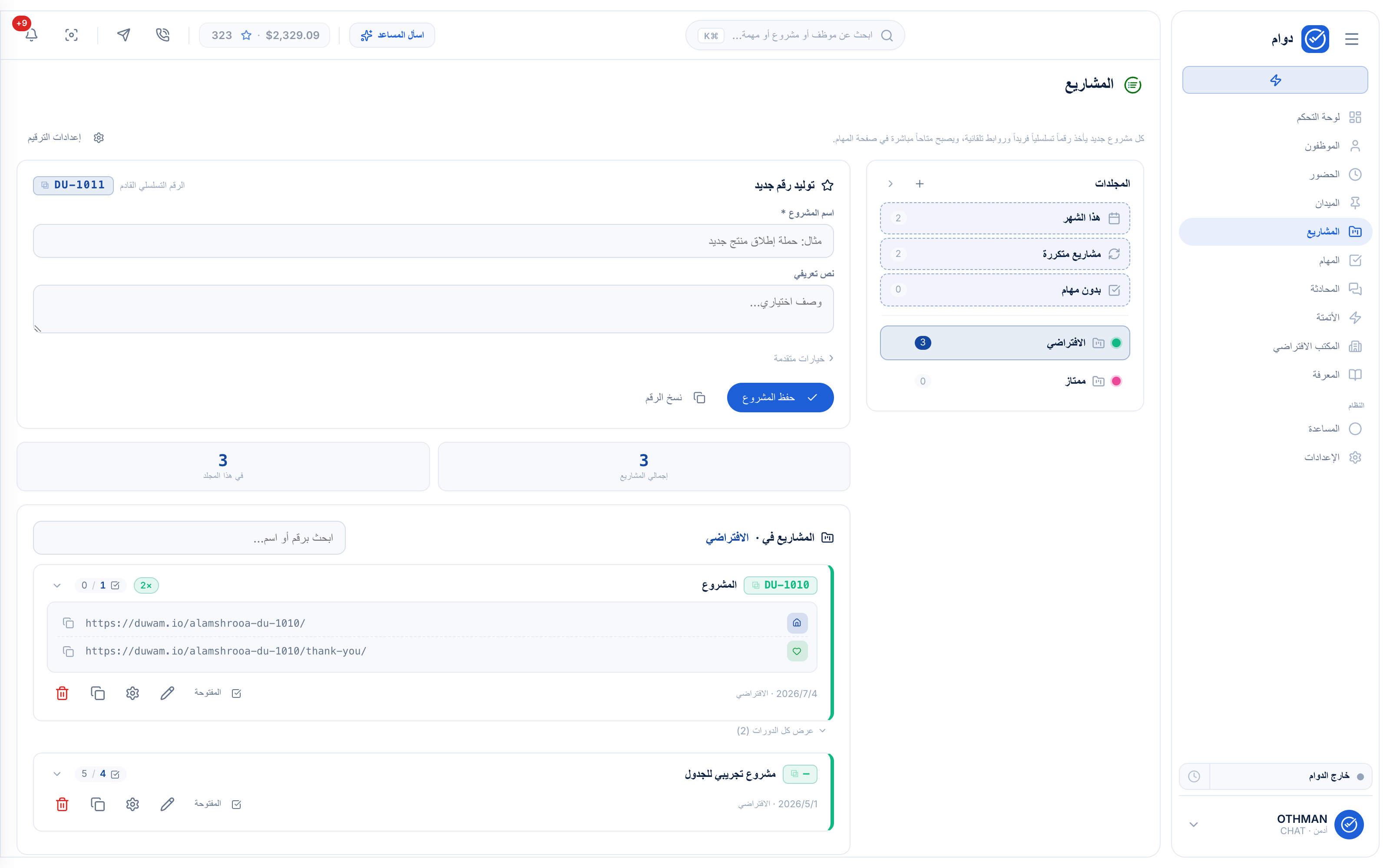 متابعة المشاريع والجداول الزمنية في نظام إدارة المشاريع دوام